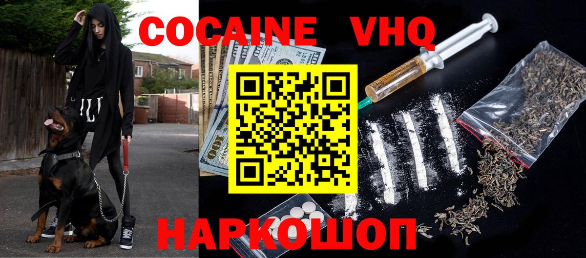Cocaine VHQ Киржач