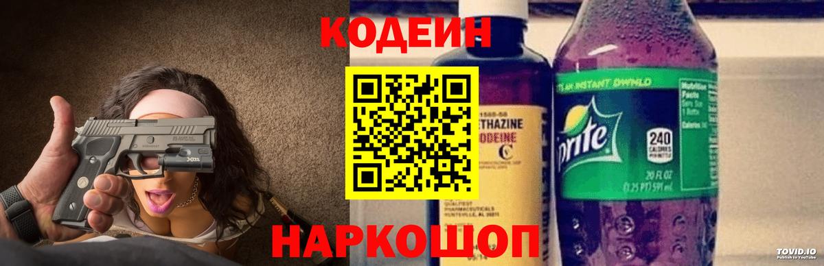 что такое наркотик  Кодеиновый сироп Lean Purple Drank  Вход с VPN  Киржач 