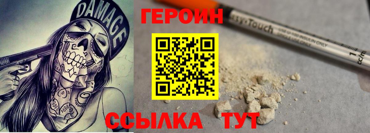 Героин VHQ Киржач