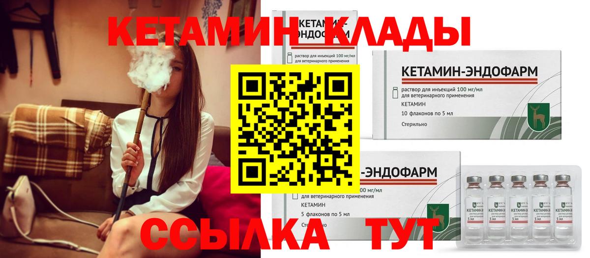КЕТАМИН VHQ Киржач