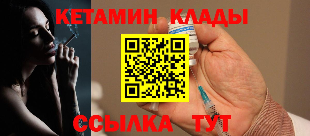 КЕТАМИН ketamine  Вход с VPN  Киржач 