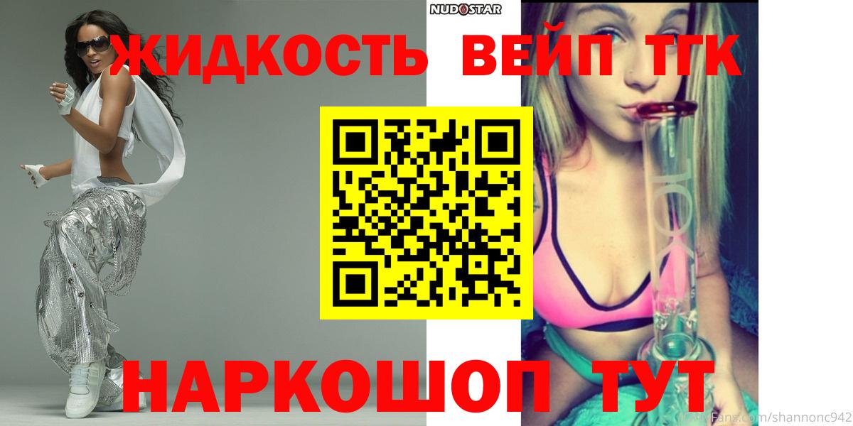 ТГК вейп с тгк Киржач